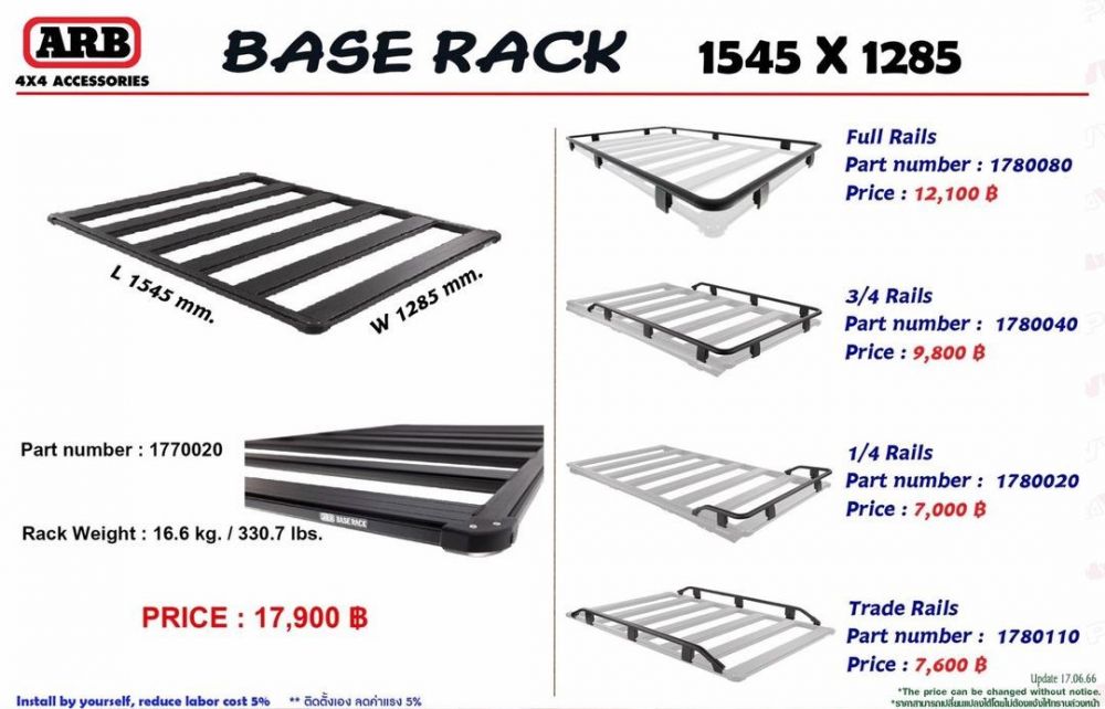 สินค้า ARB BASE RACK
