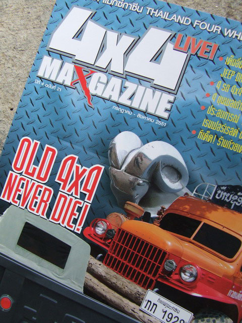 น่าจะเป็นเล่มสุดท้ายที่ลงงาน 4Low 2008 หาซื้อยากนิดหนึ่ง 4x4 Live! Magazine (หน้าปกเป็นแบบนี้) บทความโดยพี่ชาญชัย (โดยเฉพาะ) ทีมงานซื้อเก็บไว้ด่วนเลย