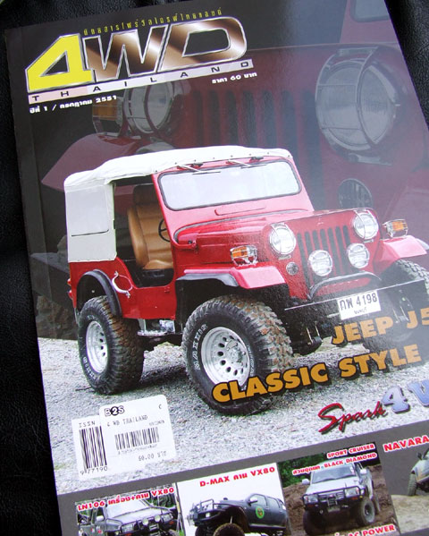 มาอีกฉบับแล้วครับ 4WD Thailand (ปีที่ 1 / กรกฏาคม 2551) หน้าปก Jeep L53 หาซื้อได้แล้วครับ