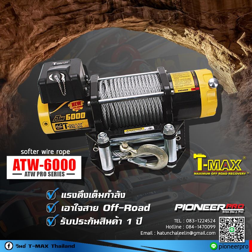 วินซ์ Winch (By T-max)ATW 6000 แบบสลิงเชือกยาว : 6.8mm X 18mFairlead : Roller Fairleadweight : 35lbs (16kgs)________________________________#pioneerPro #ปั้มลม #Tmax #Recovery#OffRoad #Outback #ATW #Performance #Xtreme #Electric #ElectricWinch #HydraulicWinch
