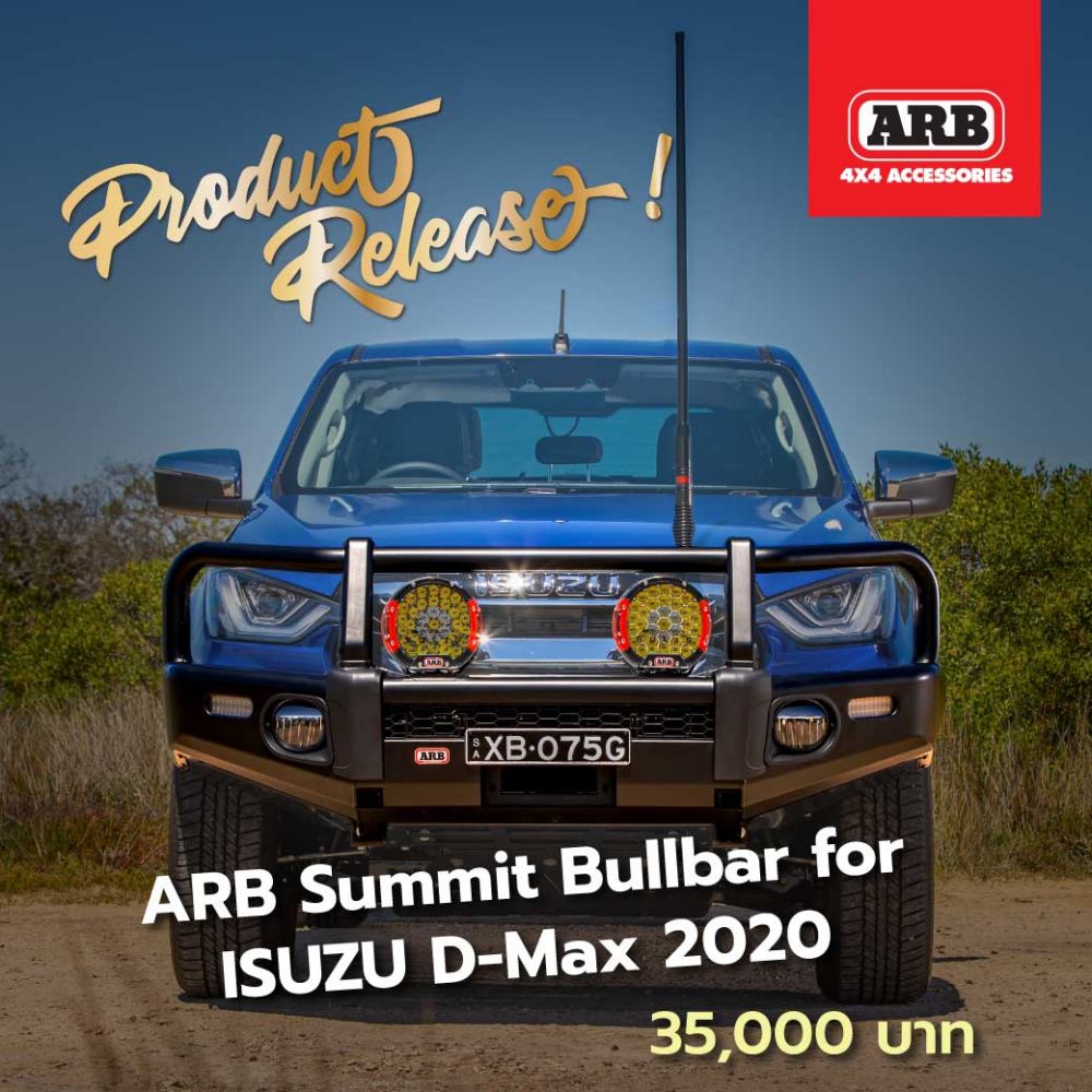 กันชน ARB Summit Bullbar สำหรับ ISUZU D-MAX 2020
ราคา 35,000 บาท (กันชน + ไฟ LED Fog light)ราคานี้ยังไม่รวมค่าติดตั้ง
