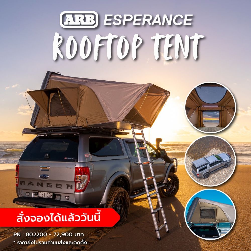 ARB Esperance Rooftop Tent P/N 802200 ราคา 72,900 บาท 
