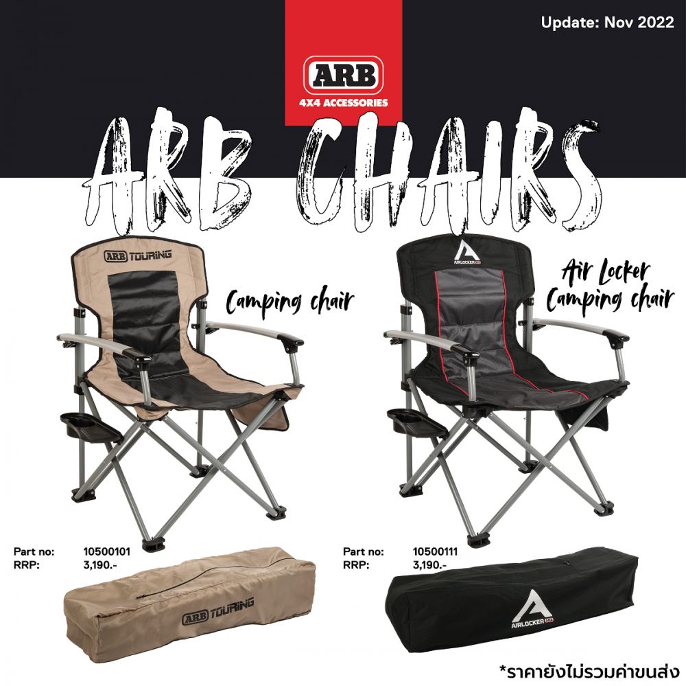 ไม่มีไม่ได้แล้ว Chairs & Aluminium Tableดูดี ไม่มีเอ้าท์ ได้เลยกับดีลเลอร์ ARB ทั่วประเทศ
