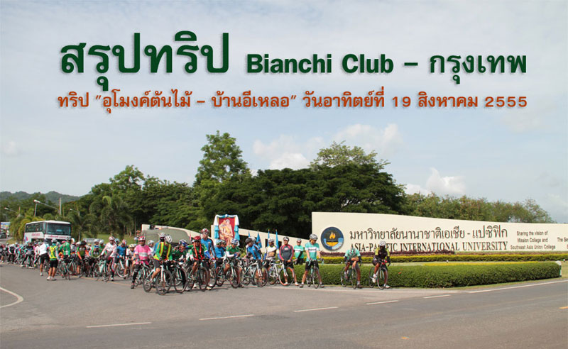 Hero Nut เมื่อไหร่จะได้เสือหมอบ Bianchi จะได้ไปออกทริปกัน http://www.thaimtb.com/forum/viewtopic.php?f=56&t=541101 

