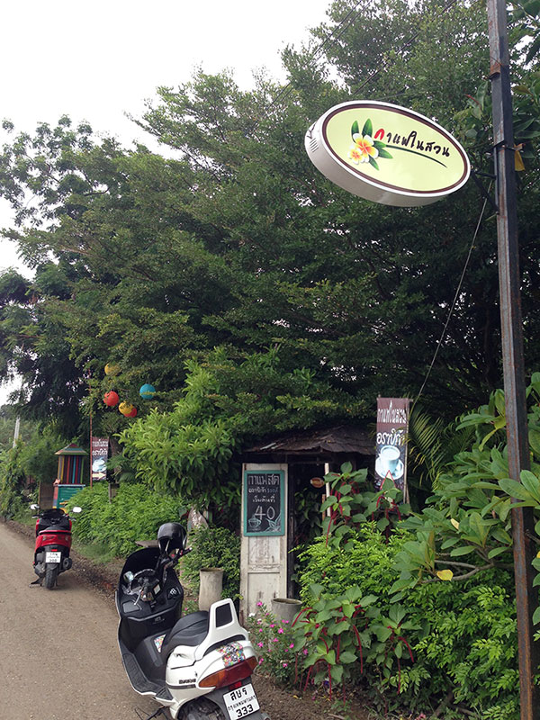 จากนั้นมาต่อที่ร้านกาแฟในสวน ติดคลอง13 ระพีพัฒน์

