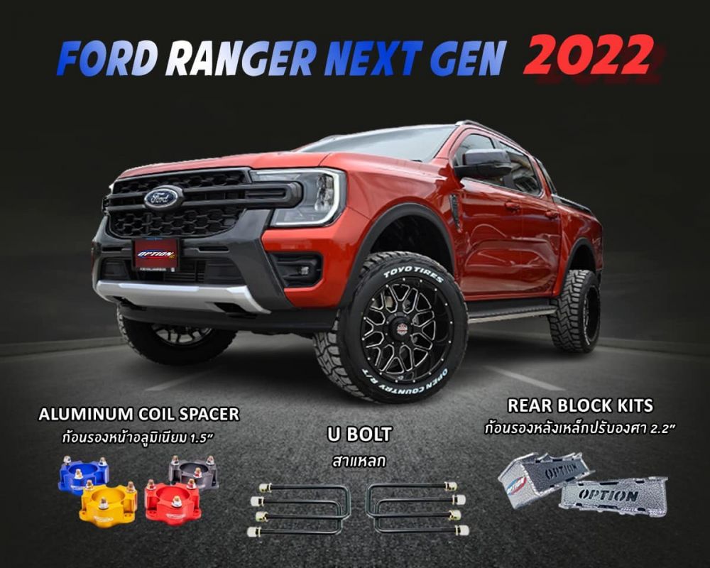 รถเค้ามาหล่อๆ แต่ขอจัดทรงอีกสักนิด#Ford RG #NEXT GEN 2022+#OPTION4WDTH
