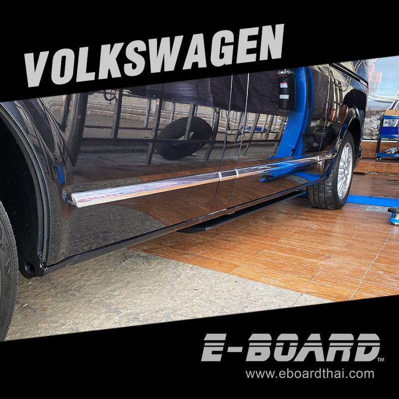 บันได้ข้างสไลด์อัจฉริยะ E-BOARD สำหรับรถรุ่น Volk Swagen

