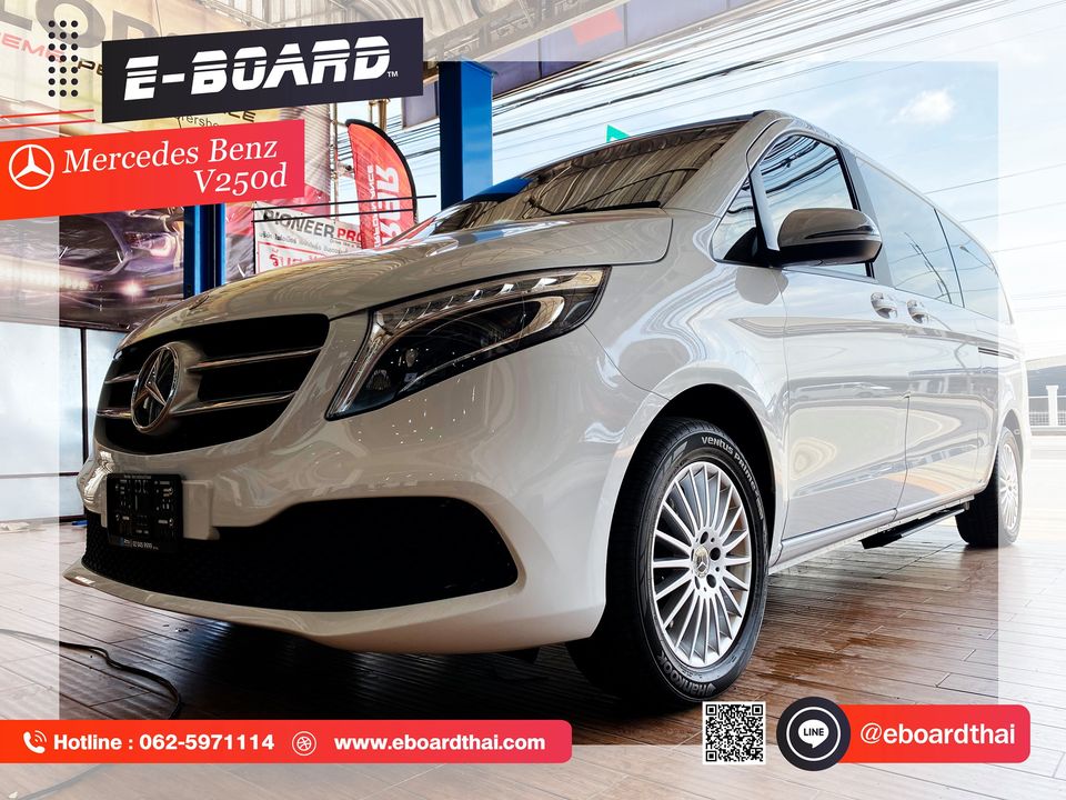 รถตู้พรีเมี่ยม Mercedes Benz V250dทางเลือกใหม่ ของนักธุรกิจ หรือ คนรักครอบครัวบันไดข้างสไลด์อัจฉริยะ E-BOARD 
