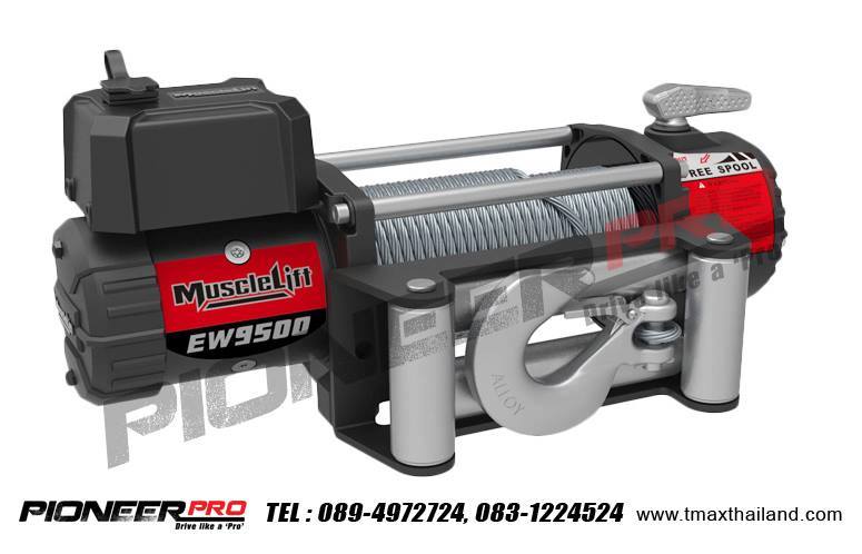วินซ์ Musclelift By T-Max- EW-9500 MuscleLift Winch- EW-12500 MuscleLift Winch- วินช์ราคาถูก สินค้าคุณภาพ ถูกใจแน่นอนคะ...- รับประกันสินค้า 1 ปี
