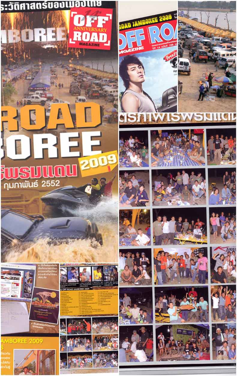 นิตยสารออฟโรด แม๊กกาซีน ฉบับที่ 168 เดือนเมษายน 52
ลงงาน Jamboree 2009 / 16 หน้าสี มีจำหน่ายแล้วนะครับ