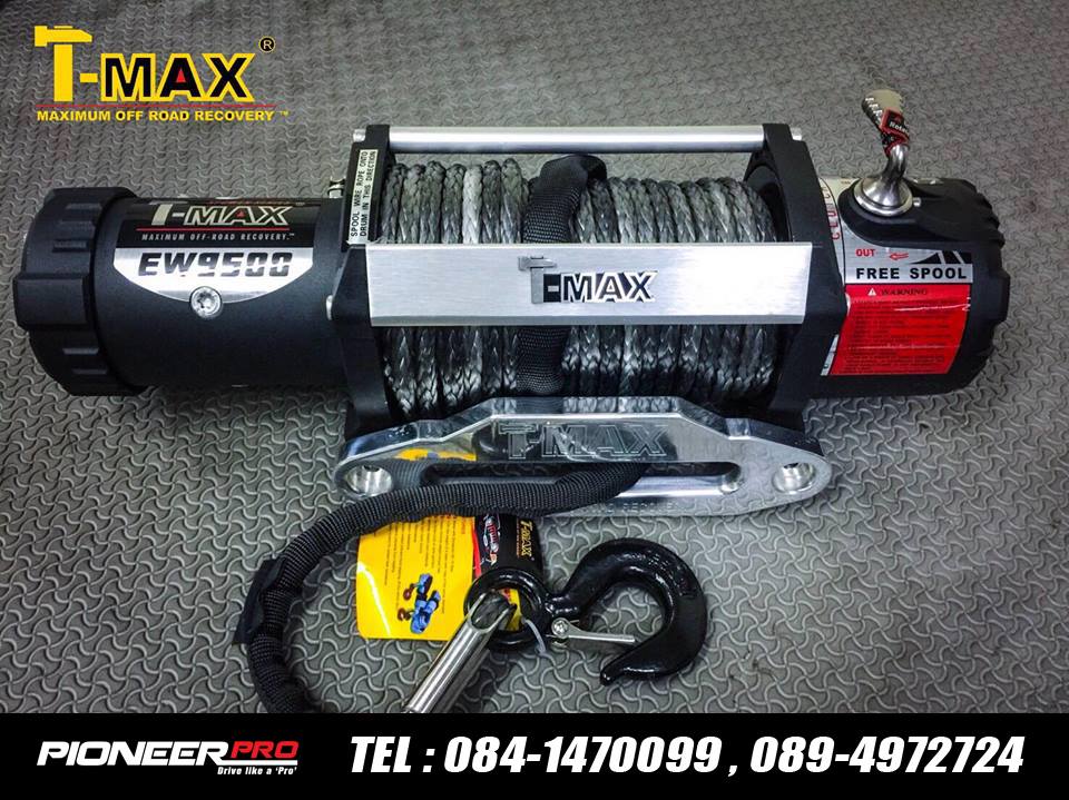 วินซ์ T-MAX รุ่น X-Power มอเตอร์กันน้ำ ลุยโคลน9500 ปอนด์ (แบบเชือก)

