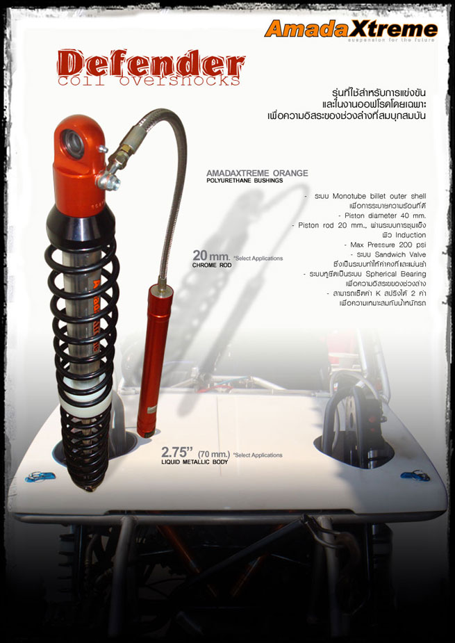 Amada Xtreme Shock Up รุ่น Defender Coil Overshock
- ชุด coil over shock จะยาว 36" ใส่สปริง CIVIC 
- ชุด coil over shock จะยาว 36" ใส่สปริง A/C 
- ชุด coil over shock จะยาว 40" สตรัทปรับเกลียว 

