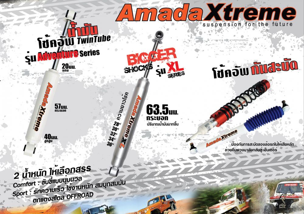 
	AmadaXtreme Shocks รุ่นต่างๆ
