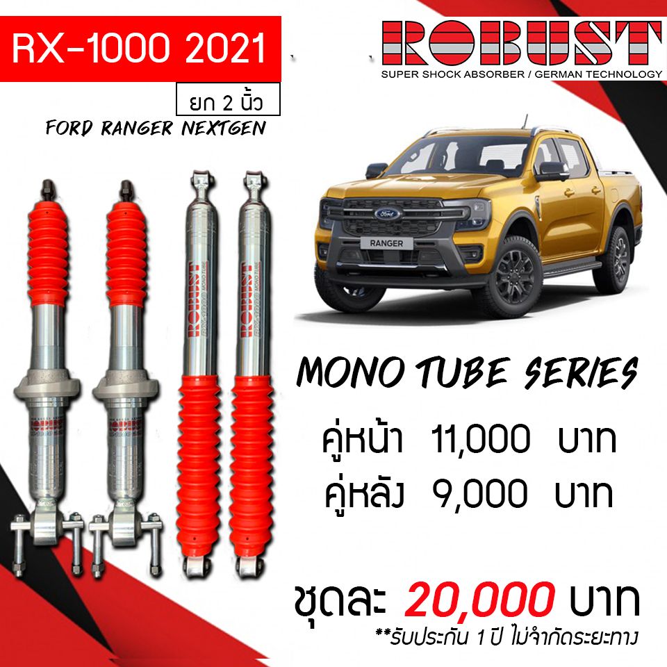 ชุดโช๊คอัพเกรดเพิ่มสมรรถนะ สำหรับรถกระบะดุดันพันธุ์แกร่งROBUST RX1000 MONO #ความสูงสแตนดาร์ด #ความสูงยกสองนิ้ว สั่งซื้อได้แล้ววันนี้ที่ Robust Shock Thailand
