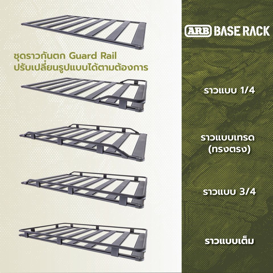ARB BASE RACK มีหลากหลายรูปแบบของ Guard Rail (ราวกันตก) ให้คุณได้เลือกตามรูปแบบการใช้งาน และความพึงพอใจ 
