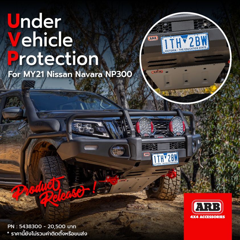 เร็วๆนี้ เตรียมพบกับ UVP กันแคร้ง (Under Vehicle Protection) สำหรับ NISSAN Navara NP300 ปี2021  
