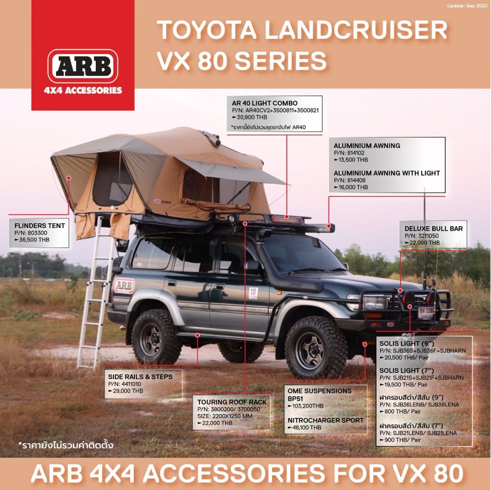 ARB 4x4 Accessories สำหรับ Toyota Landcruiser VX80.สำหรับรุ่นนี้ ARB มีอุปกรณ์เสริมแบบ Full options เลยใครไม่มี แต่ ARB มีนะครับ
