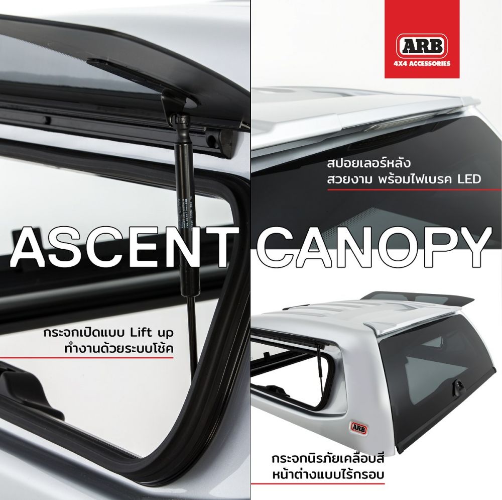 ARB Ascent Canopy สำหรับ Ford Ranger Next Generation วันนี้ รับฟรีเตียงพับ ARB มูลค่า 5,190 บาท โปรโมชั่นถึงสิ้นเดือนนี้ARB Ascent Canopy หลังคาใหม่ล่าสุด.ออกแบบระดับพรีเมี่ยมพิเศษ สะดวกสบายในการใช้งานด้วยคุณสมบัติมาตรฐานที่รวมถึงเซ็นทรัลล็อค และสวิตซ์หน้าต่างปุ่มกดแบบครบวงจร.ARB Ascent Canopy เป็นทางออกสำหรับผู้ที่่ใช้ชีวิตแบบแอคทีฟ และต้องการให้รถของพวกเขาดูดีไม่เพียงอยู่ที่ลานจอดรถ หรือออกไปออฟโรดกับเดอะแกงค์.- กระจกเปิดแบบ Lift up ทำงานด้วยระบบโช้ค- สปอยเลอร์หลัง สวยงาม พร้อมไฟเบรค LED- กระจกนิรภัยเคลือบสี- หน้าต่างแบบไร้กรอบ
