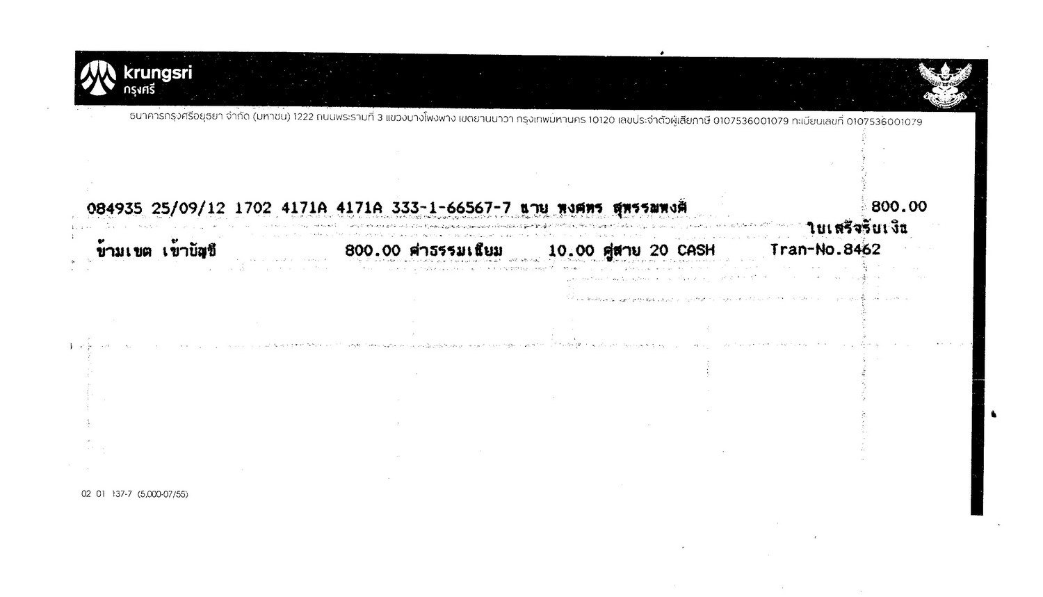 สมาชิก 1.  toa.1045 (auto2829)  			 2.  toa.1558 (kakino)   ได้โอนเงินค่าสติ๊กเกอร์มาให้เรียบร้อยแล้วนะครับพี่    ที่อยู่ส่งเอกสาร    :      นายนพดล    ใจเปี้ย    บริษัทนิ่มซี่เส็งลิสซิ่ง จำกัด  31  ม.1  ถนนไฮเวย์ลำปาง-งาว   ต.ชมพู   อ.เมือง  จ.ลำปาง  52100Tel..085-69503556

