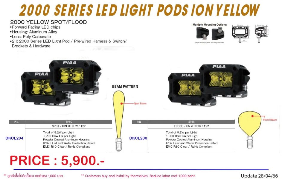 #PIAA #ไฟสปอร์ตไลท์2000 SERIES LED แสงสีเหลืองมีให้เลือก 2 ลำแสง-FOOD-SPOT ราคา 5,900.- / SET 
