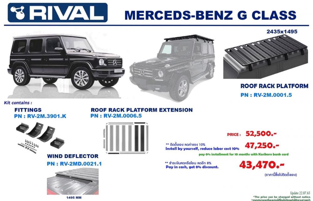 ตะแกรง RIVAL Modular Roof Rack Mercedes-Benz G-Class
