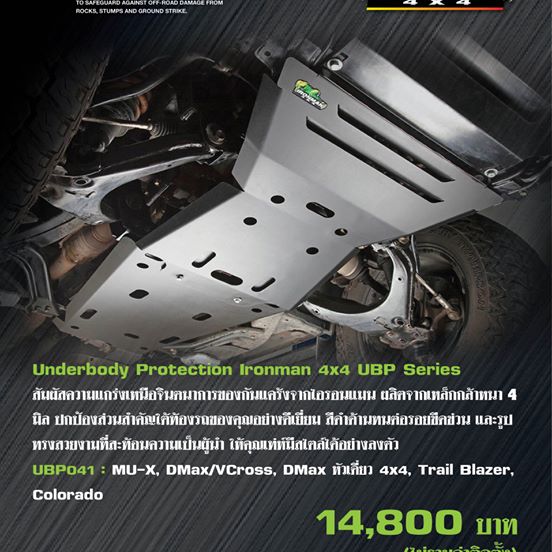 ชุด Ironman 4x4 Underbody protection plates฿14,800.00
