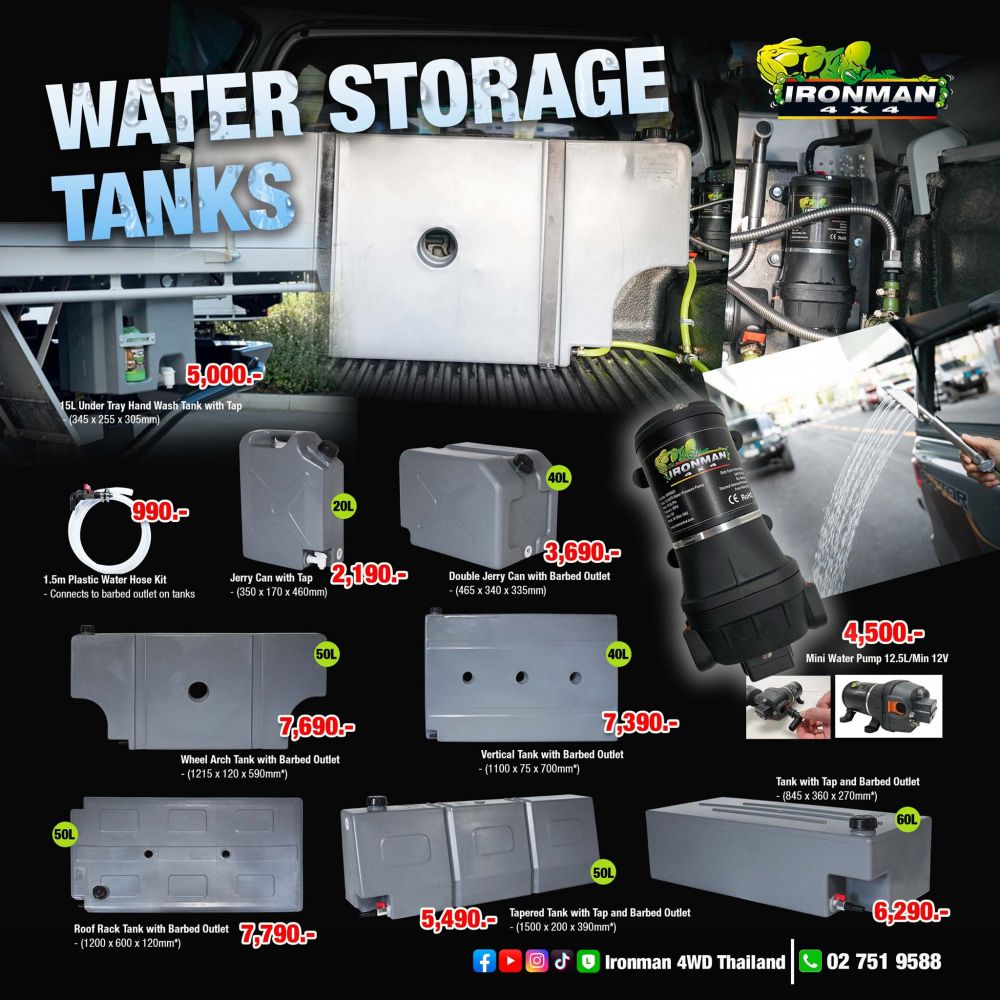 Water Tanks ถังน้ำเก็บน้ำไอรอนแมนให้คุณได้เก็บน้ำสะอาด ไว้สำหรับทริปของคุณ มีให้เลือก 7 ขนาดด้วยกัน◾️ให้คุณได้พกพาน้ำสะอาดด้วยถังน้ำ Ironman 4x4 สร้างขึ้นจากพลาสติกเกรดเอวีเอสเตทโพลีเอทิลีน ที่ให้ความแข็งแรง และปลอดภัยเพื่อให้แน่ใจว่าคุณสามารถเพลิดเพลินกับน้ำสะอาดที่ไม่มีรสชาติ หรือสิ่งเจือปน7 รูปทรงและขนาดที่แตกต่างกัน นำเสนอวิธีการแบกสัมภาระต่างๆทั้งนี้ขึ้นอยู่กับ ลักษณะรถคู่ใจของคุณมาพร้อมกับชุดท่อน้ำ Ironman 4x4 สายท่อน้ำที่ใสสะอาดยาว 1.5 เมตรพร้อมด้วยก๊อกน้ำ

