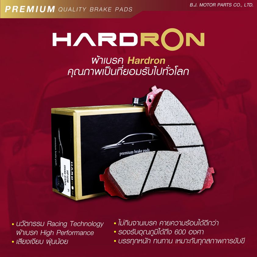 New Product !!! 
ผ้าเบรค Premium Hardron
คุณภาพเป็นที่ยอมรับทั่วโลก
1.นวัตกรรม Racing Technology
2.ผ้าเบรค High Prefurmance
3.เสียงเงียบ ฝุ่นน้อย
4.ไม่กินจานเบรค คายความร้อนได้ดีกว่า
5.รองรับอุณภูมิได้ถึง 600 องศา
6.ทนทาน เหมาะทุกภาพการขับขี่
