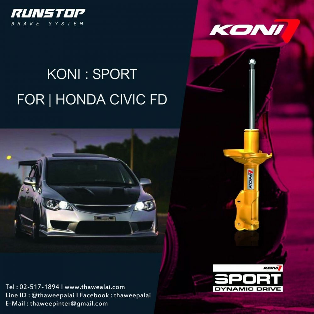 Koni SPORT :  HONDA - CIVIC FDKoni Sport (กระบอกเหลือง) &quot;จากสนามแข่ง สู่รถคุณ&quot;โช๊คอัพคุณภาพสูง ออกแบบมาเพื่อผู้ที่ชอบการขับขี่ด้วยความเร็วสูงต้องการสมรรถนะในการควบคุมรถสูงสุดเหมาะกับ : ผู้ขับขี่ที่ต้องการทำความเร็วสูงเป็นพิเศษ 120km/hr ขึ้นไป 
