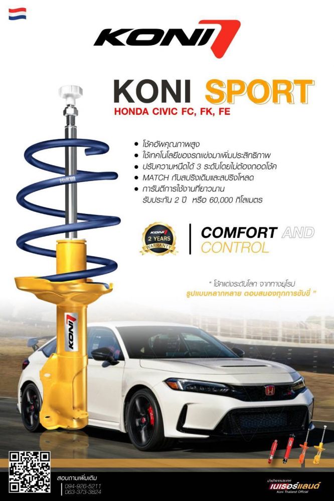 โช้ค Koni Sport (Honda) Civic FC, FK, FE(Twintube กระบอกเหลือง ปรับได้)
