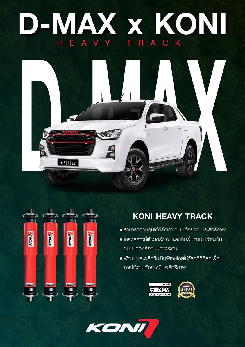 ตอบสนองทุกสภาวะ พร้อมลุยทุกสถานการณ์
กับ ISUZU D-MAX 4WD
 Koni Heavy Track (กระบอกแดง) โช๊คอัพที่เหมาะสมกับทุกสภาพถนน
ทุกการขับขี่และยังง่ายต่อการควบคุมรถ ด้วยโครงสร้างที่แข็งแกร่งเหมาะสมกับพื้นถนนไม่ว่าจะเป็นถนนปกติหรือถนนต่างระดับ
