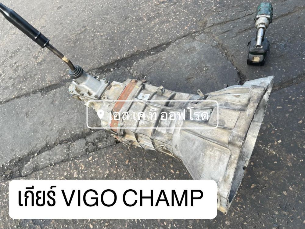 เกียร์ Vigo champ
