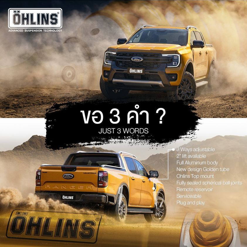 OHLINS SUSPENSION สำหรับ Ford Next Gen
พร้อมแล้วทั้ง Ranger และ Everest
Ford lover บอกเราหน่อย อยากให้ Ohlins เป็นแบบไหนที่ใช่สำหรับคุณ?
