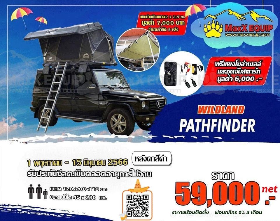 เต็นท์บนหลังคารถ MaxX EQUIPWildland Pathfinderราคา 59,000 บาท (net)

