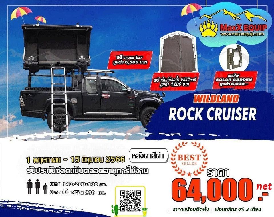 เต็นท์บนหลังคารถ MaxX EQUIPWildland Rock Cruiserราคา 64,000 บาท (net)

