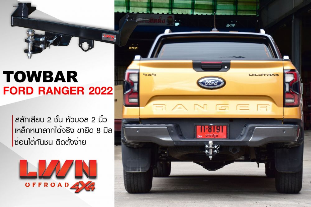 อันดับ1 #ชุดลากเรือในประเทศไทยTOWBAR TOYOTA REVO พร้อมสลักเสียบ 2ชั้น- เสริมแกร่ง+ลากพ่วง ซ่อนใต้กันชนเดิม 
